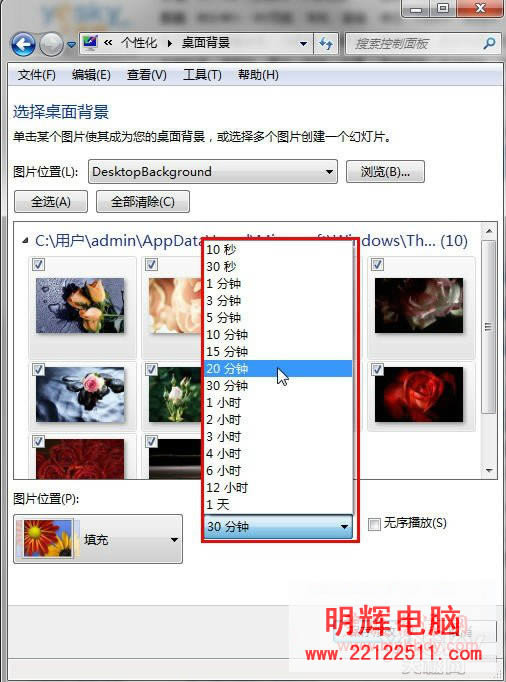 巧用Win7切換壁紙功能 定時工作提醒