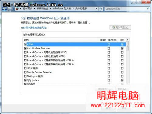 保駕護航 微軟Windows7系統安全七保鏢