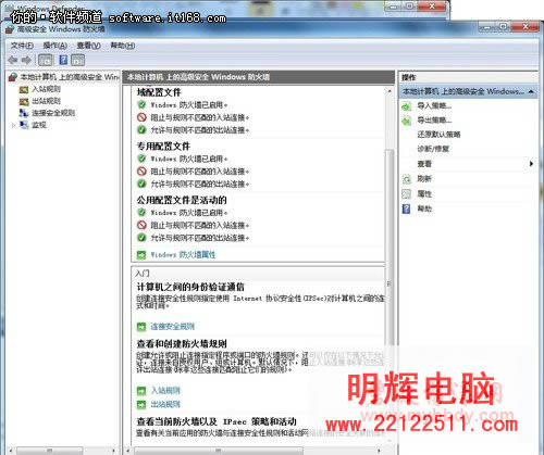 保駕護航 微軟Windows7系統安全七保鏢