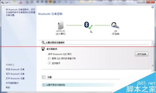 藍牙耳機怎么連接筆記本電腦