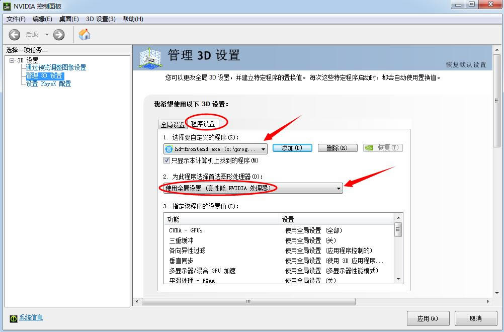 筆記本雙顯卡怎么切換到獨立顯卡
