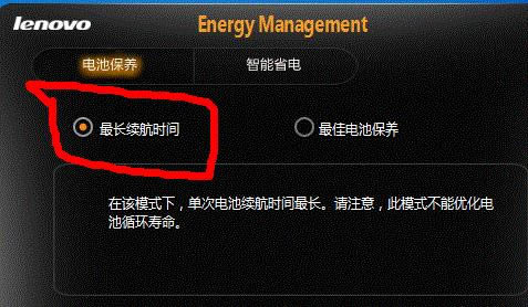聯(lián)想筆記本充電時提示“電源已接通 未充電”