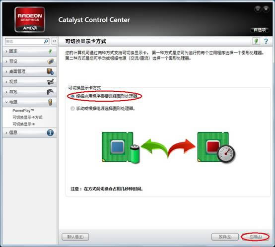 筆記本雙顯卡切換方法 - AMD篇