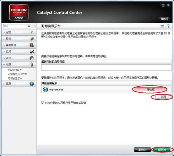 筆記本雙顯卡切換方法 - AMD篇