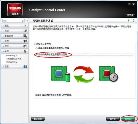 筆記本雙顯卡切換方法 - AMD篇
