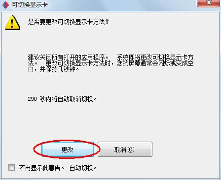 筆記本雙顯卡切換方法 - AMD篇