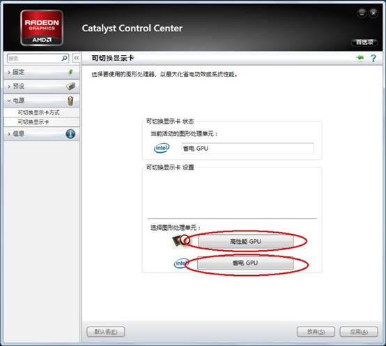 筆記本雙顯卡切換方法 - AMD篇