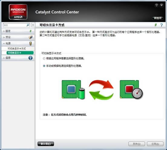 筆記本雙顯卡切換方法 - AMD篇