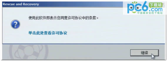 thinkpad聯想筆記本Windows7一鍵恢復的方法教程