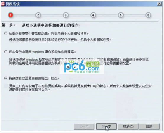 thinkpad聯想筆記本Windows7一鍵恢復的方法教程