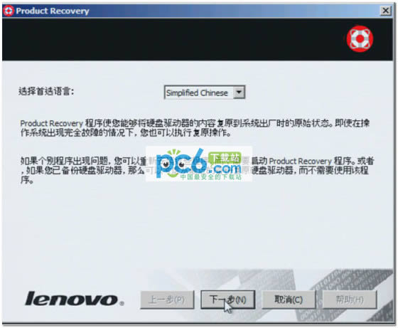 thinkpad聯想筆記本Windows7一鍵恢復的方法教程