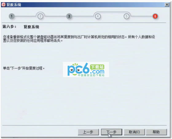 thinkpad聯想筆記本Windows7一鍵恢復的方法教程