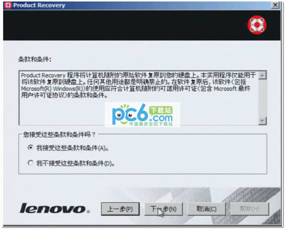 thinkpad聯想筆記本Windows7一鍵恢復的方法教程