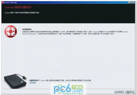 thinkpad聯想筆記本Windows7一鍵恢復的方法教程