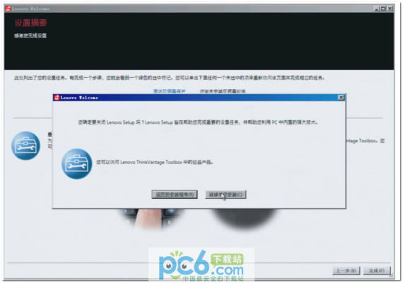 thinkpad聯想筆記本Windows7一鍵恢復的方法教程