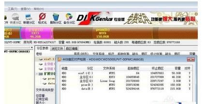 筆記本電腦如何查看硬盤是否4K對齊