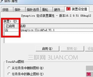 筆記本電腦鼠標失靈怎么解決
