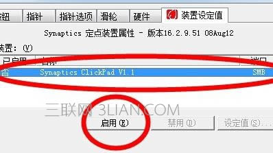 筆記本電腦鼠標失靈怎么解決