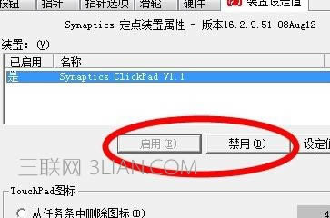 筆記本電腦鼠標失靈怎么解決