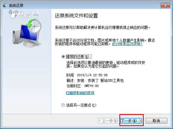 筆記本系統(tǒng)奔潰怎么辦?還原點恢復(fù)系統(tǒng)教程