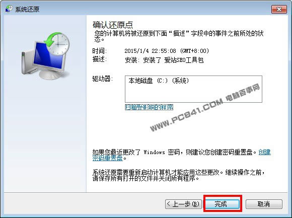 筆記本系統(tǒng)奔潰怎么辦?還原點恢復(fù)系統(tǒng)教程