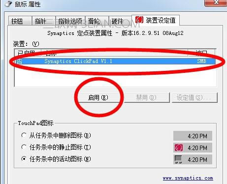 筆記本電腦鼠標動不了該怎么辦