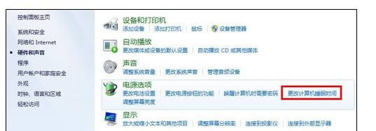 如何調整筆記本電腦的待機時間