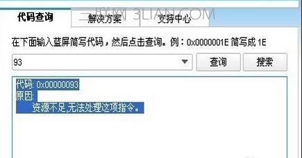 筆記本藍屏故障錯誤代碼0x00000093怎么辦
