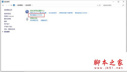 Win10系統筆記本按NumLock沒反應的兩種解決方法圖文教程