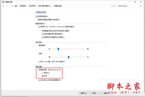 Win10系統筆記本按NumLock沒反應的兩種解決方法圖文教程