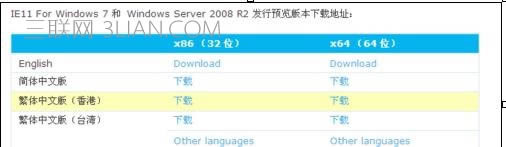 筆記本電腦安裝IE11老是失敗怎么辦