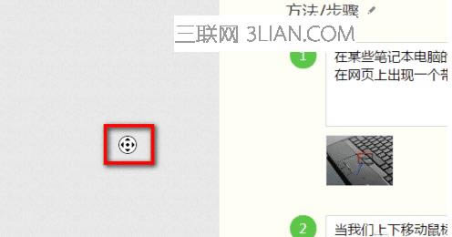 筆記本電腦如何實現自動滾屏
