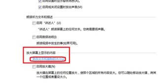 怎么讓電腦屏幕的文字更清晰