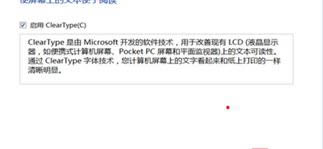 怎么讓電腦屏幕的文字更清晰