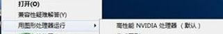 筆記本雙顯卡切換的設置方法