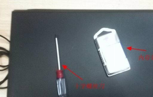 筆記本電腦怎么更換內存條
