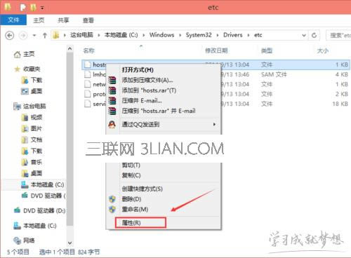 筆記本電腦修改編輯hosts文件無(wú)法保存怎么辦