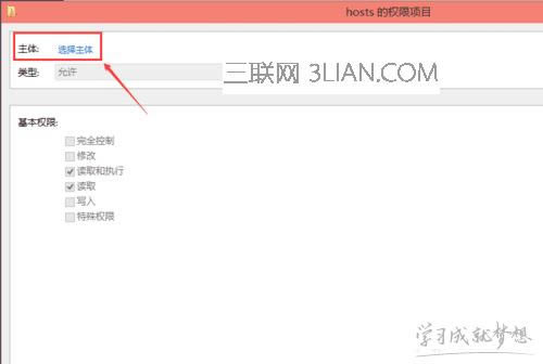 筆記本電腦修改編輯hosts文件無(wú)法保存怎么樣解決