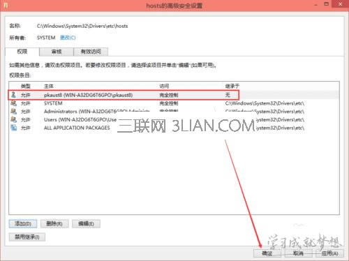筆記本電腦修改編輯hosts文件無(wú)法保存怎么樣解決