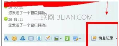 筆記本電腦如何刪除QQ消息記錄