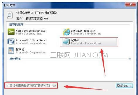 筆記本電腦打不開TXT文檔怎么樣解決