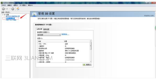 筆記本電腦如何設(shè)置啟用獨立顯卡高性能顯卡