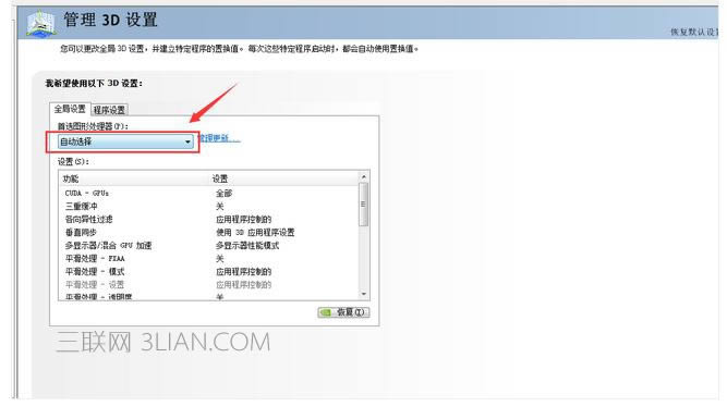 筆記本電腦如何設(shè)置啟用獨立顯卡高性能顯卡