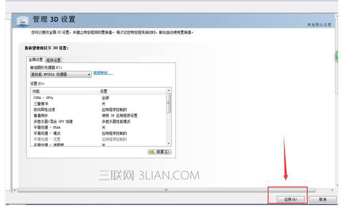 筆記本電腦如何設(shè)置啟用獨立顯卡高性能顯卡