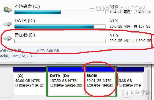 筆記本電腦如何不重裝系統(tǒng)拆分分區(qū)