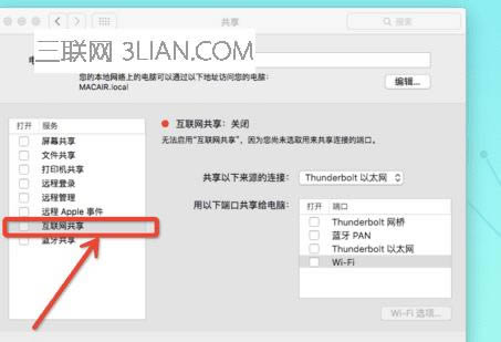 如何讓蘋果筆記本擁有免費WiFi