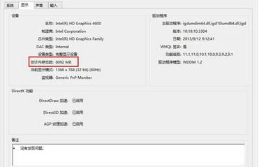 華碩筆記本怎么查看顯存大小