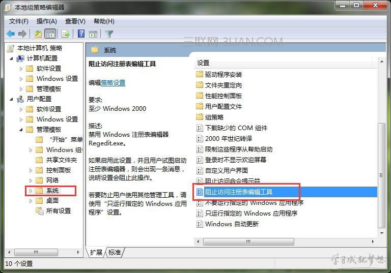 win7筆記本注冊表沒有權限訪問怎么樣修復