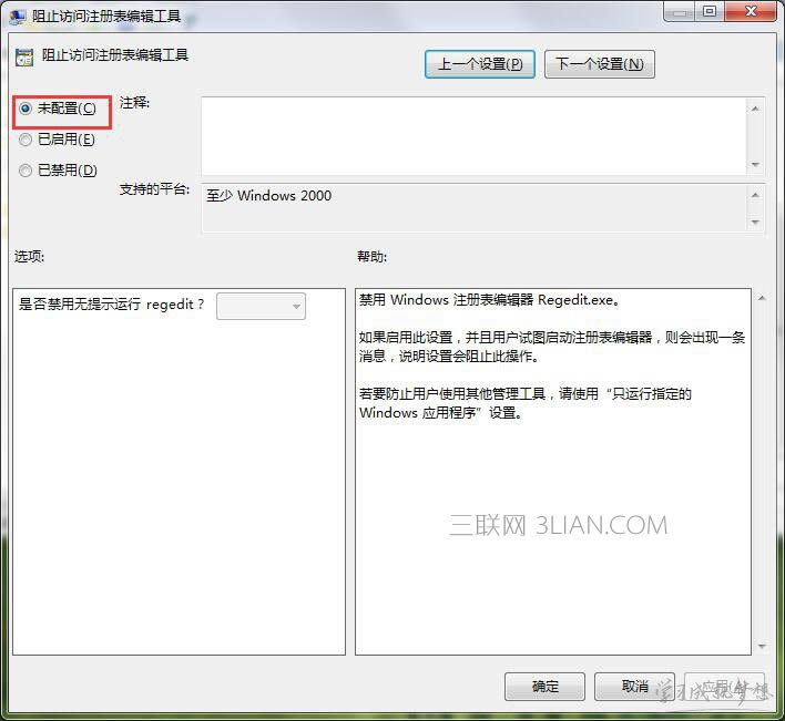 win7筆記本注冊表沒有權限訪問怎么樣修復