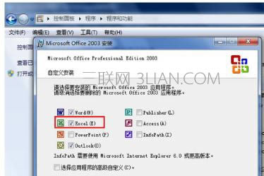 筆記本電腦excel打不開該怎么處理